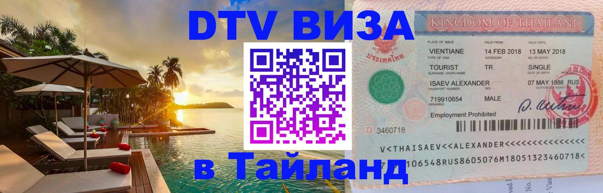 Сколько стоит DTV виза — актуальные цены, оформление даже без документов - 20.11.2025 