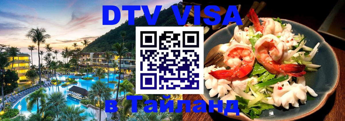 Цены на DTV визу в Таиланд — пакеты услуг, достаточно даже паспорта - 